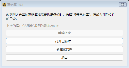 启动选择窗口，含“打开已有库”按钮，文件路径为合成示例